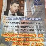 Андрейченко сохраняет уверенные позиции, несмотря на провокации оппонентов