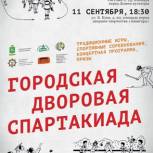 «Городская дворовая спартакиада» возвращает традиционные игры в томские дворы