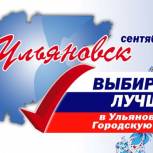 На выборах в Ульяновске на 15 часов проголосовало 19% избирателей