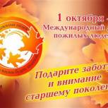 В Югре стартовал конкурс, приуроченный к Международному Дню пожилого человека
