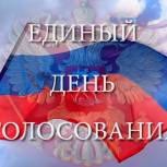 Итоги Единого дня голосования в России и в Севастополе