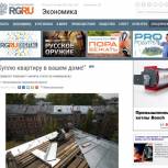 «Российская газета» - о капремонте многоквартирных домов