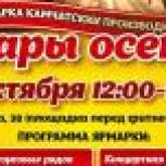 Жителей Петропавловска приглашают на ярмарку «Дары осени»