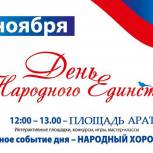 В Туве День народного единства отметят Народным хороводом