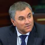 Володин: Предварительное голосование должно дать линейку реальных кандидатов