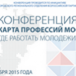 Где работать молодежи? Обсудят на конференции "Единой России"