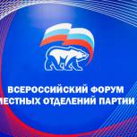 «Единая Россия» обсудит предстоящие выборы на форуме местных отделений 