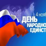 Поздравление руководителей Владимирской области с Днём народного единства