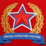В Мурманской области стартует III Всероссийский конкурс «Звезда качества России»