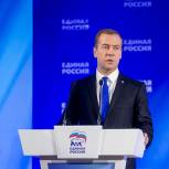 Дмитрий Медведев выступил на партийном Форуме в Москве