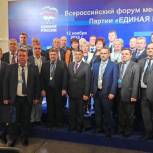 В Москве стартовал Форум местных отделений Партии