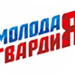 День рождение Молодой Гвардии
