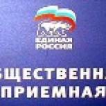 Приемные «Единой России» готовятся к Единому дню приема
