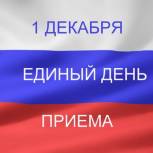 «Единая Россия» готовится к Единому дню приема граждан