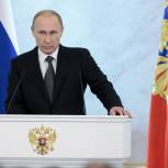 Путин: Главное для России – консолидация всего общества