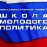 «Школа молодого политика» представит горожанам партийный проект «Кандидат»