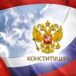 Поздравление Игоря Чернышева с Днем Конституции