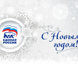 Поздравление жителей Московской области с праздниками!