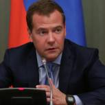 Дмитрий Медведев: Нужны дополнительные меры пополнения доходной части бюджета