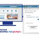 "Открытая платформа госуслуг" заработала в Тюменской области