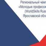 В Ярославле проходит II региональный чемпионат рабочих профессий WorldSkills