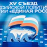 В Москве стартовал XV Съезд «Единой России»