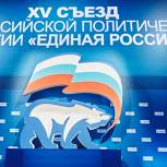 В Москве стартовал XV Съезд «Единой России»
