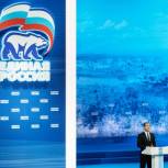 XV Съезд партии «Единая Россия» завершил работу