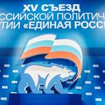 В Москве прошел XV Съезд партии «Единая Россия»