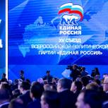 XV Съезд «Единой России» обозначил приоритеты в работе Партии