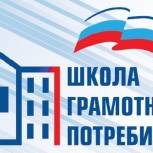"Школа грамотного потребителя" расширяет границы