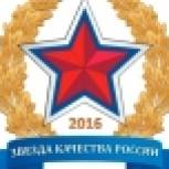 В Камчатском крае продолжается сбор заявок от товаропроизводителей на участие в традиционном Всероссийском конкурсе «Звезда качества России»