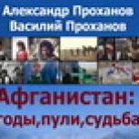 Афганистан: годы, пули, судьба. «ЕДИНАЯ РОССИЯ» открывает фотовыставку 