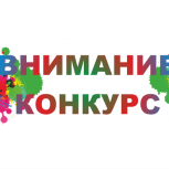 "Единая Россия" дала старт детским творческим конкурсам