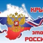 В Чебоксарах 18 марта пройдет праздничный митинг-концерт «Мы вместе!» в честь воссоединения Крыма с Россией