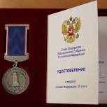 Владимир Якушев награжден медалью Совета Федерации