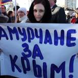 18 марта в Приамурье пройдет митинг-концерт «Крымская весна»
