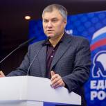 Володин: Предварительное голосование определит наиболее сильных кандидатов