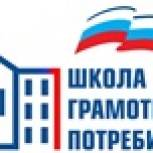 «Школа грамотного потребителя» запускает новый цикл обучающих семинаров для старших по домам