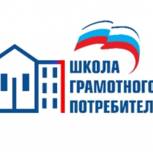 «Школа грамотного потребителя» ответит на вопросы граждан о капитальном ремонте