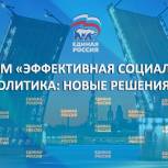 Псковичи принимают участие в программном форуме "Единой России" в Санкт-Петербурге