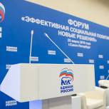 В Санкт-Петербурге открылся форум «Эффективная социальная политика: новые решения»