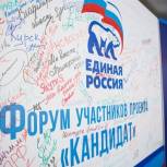 Николай Тимофеев: Форум "Кандидат" охватил широкий круг актуальных вопросов