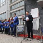 «Единая Россия» открыла мемориальную доску     