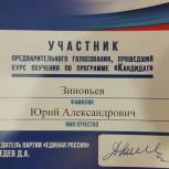 Юрию Зиновьеву вручили сертификат участника предварительного голосования за подписью председателя партии «Единая Россия» Дмитрия Медведева