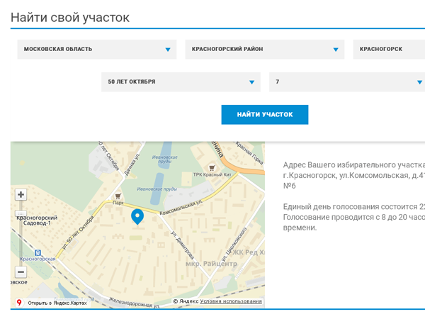 Номер участка для голосования по адресу москва. Как узнать свой участок для голосования. Найти участок для голосования по адресу в Москве.
