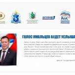 Ямальские инициативы по защите северных льгот уже подержали более тысячи жителей