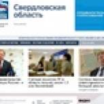 Посещаемость сайта свердловского отделения «Единой России» в апреле выросла вдвое