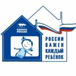 Проект «России важен каждый ребенок» - один из приоритетных в работе партии