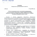Решение Федерального организационного комитета